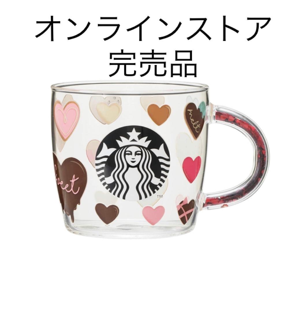 スタバ スターバックス バレンタイン2023 ビーズハンドル耐熱グラス