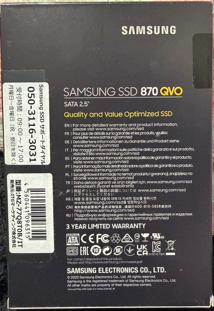新品未開封　Samsung 870 QVO 8TB SATA 2.5インチSSD