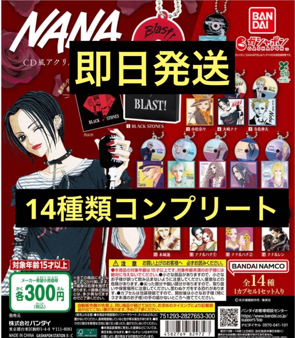【14種類コンプリート】NANA CD風アクリルチャーム 全種類 ミニチャーム⑦