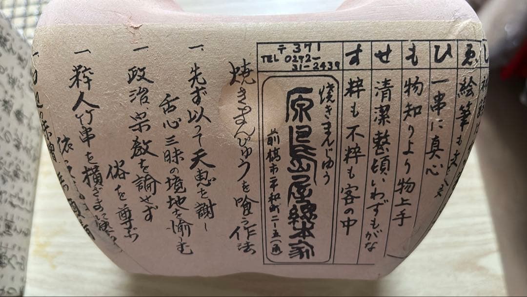レア 上州前橋原鳴屋總本家 焼きまんじゅう 炭火焼七輪 セット