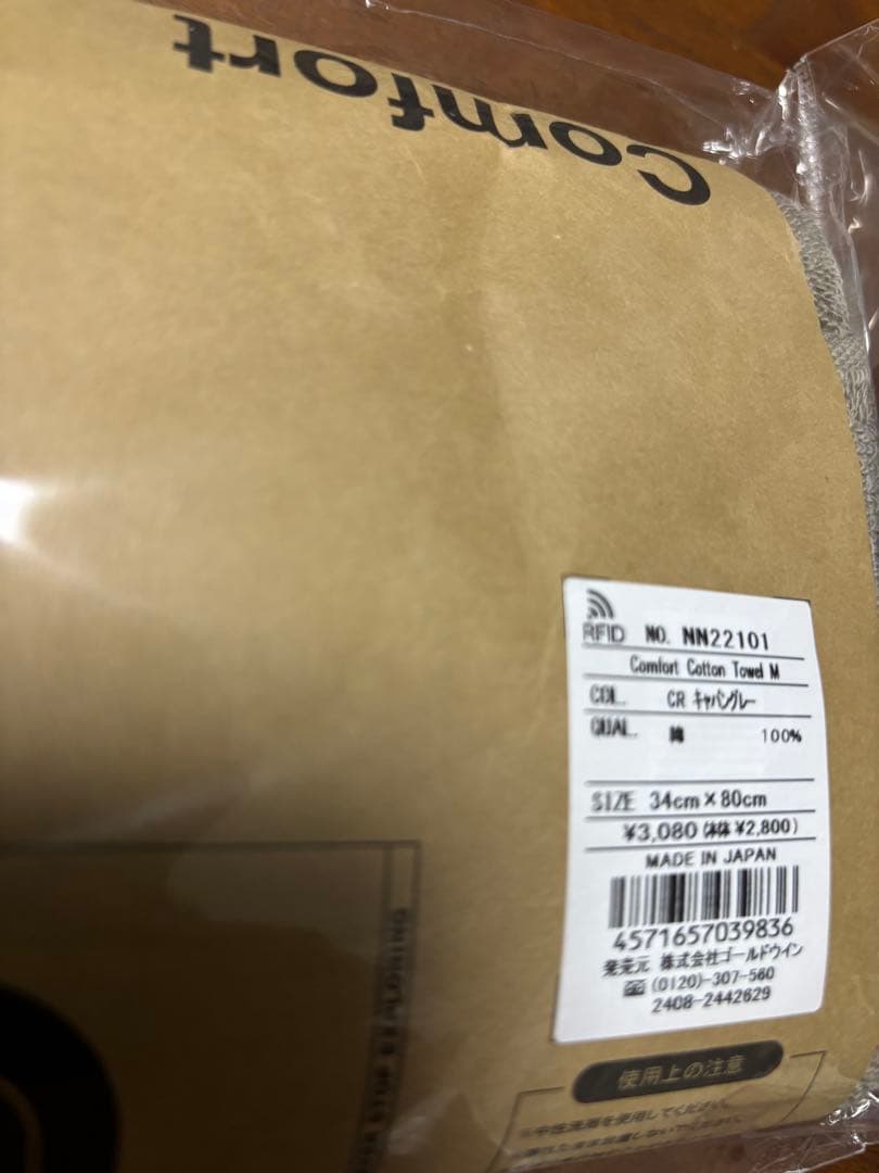 パタゴニア　ノースフェイス　スポーツタオル　4点セット　新品未使用