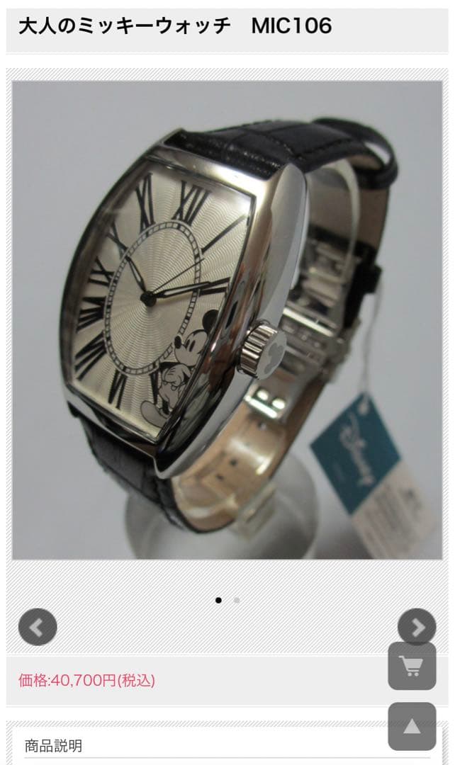 [セール]大人のミッキーウォッチ　村松時計店