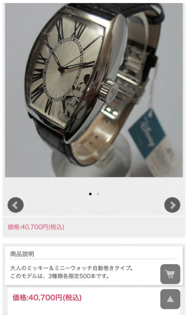 [セール]大人のミッキーウォッチ　村松時計店