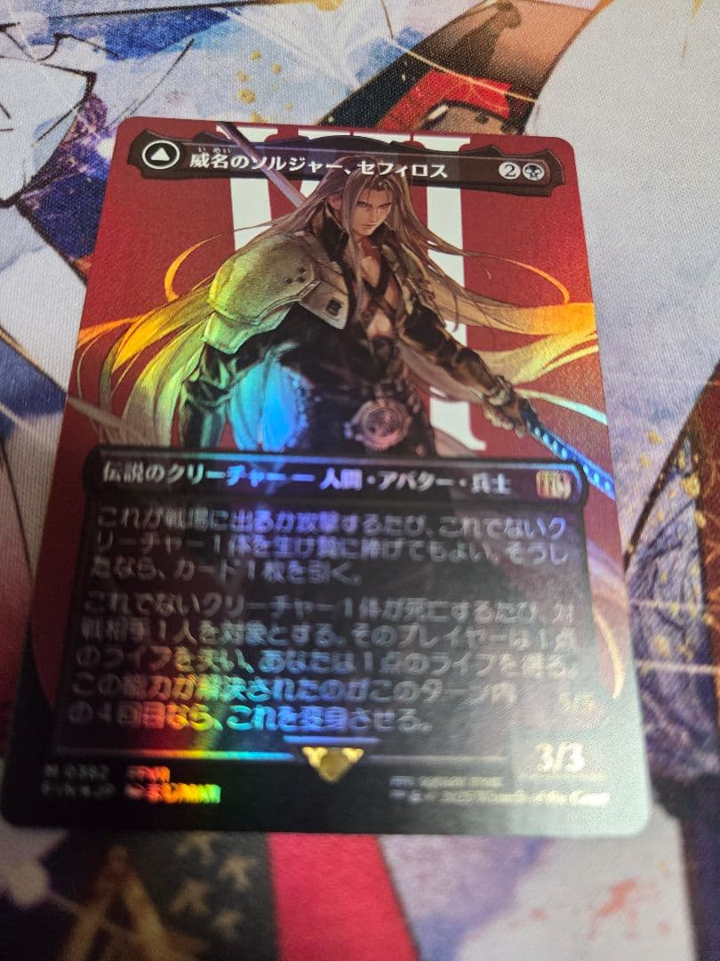 MTG 威名のソルジャー、セフィロス　 ボーダーレス　foil