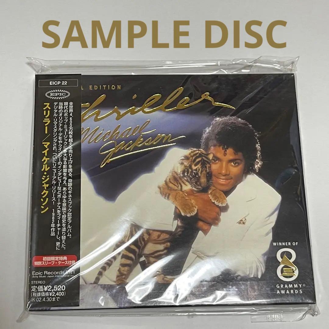 【貴重サンプル】マイケル・ジャクソン / スリラー