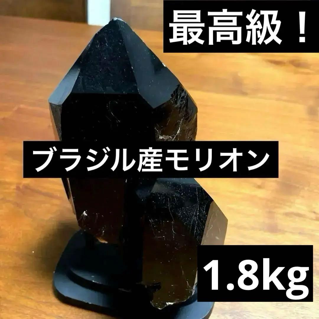 モリオン　ブラジル産　黒水晶　1.8キロ