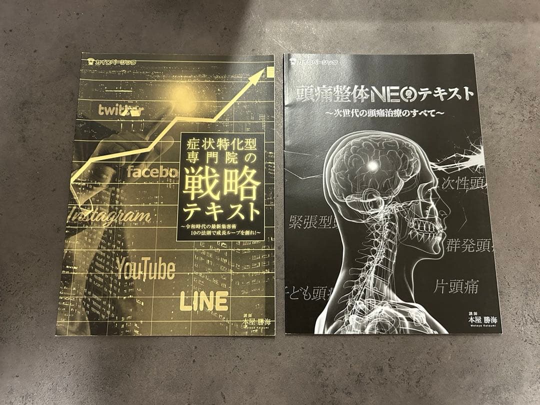 頭痛整体NEO