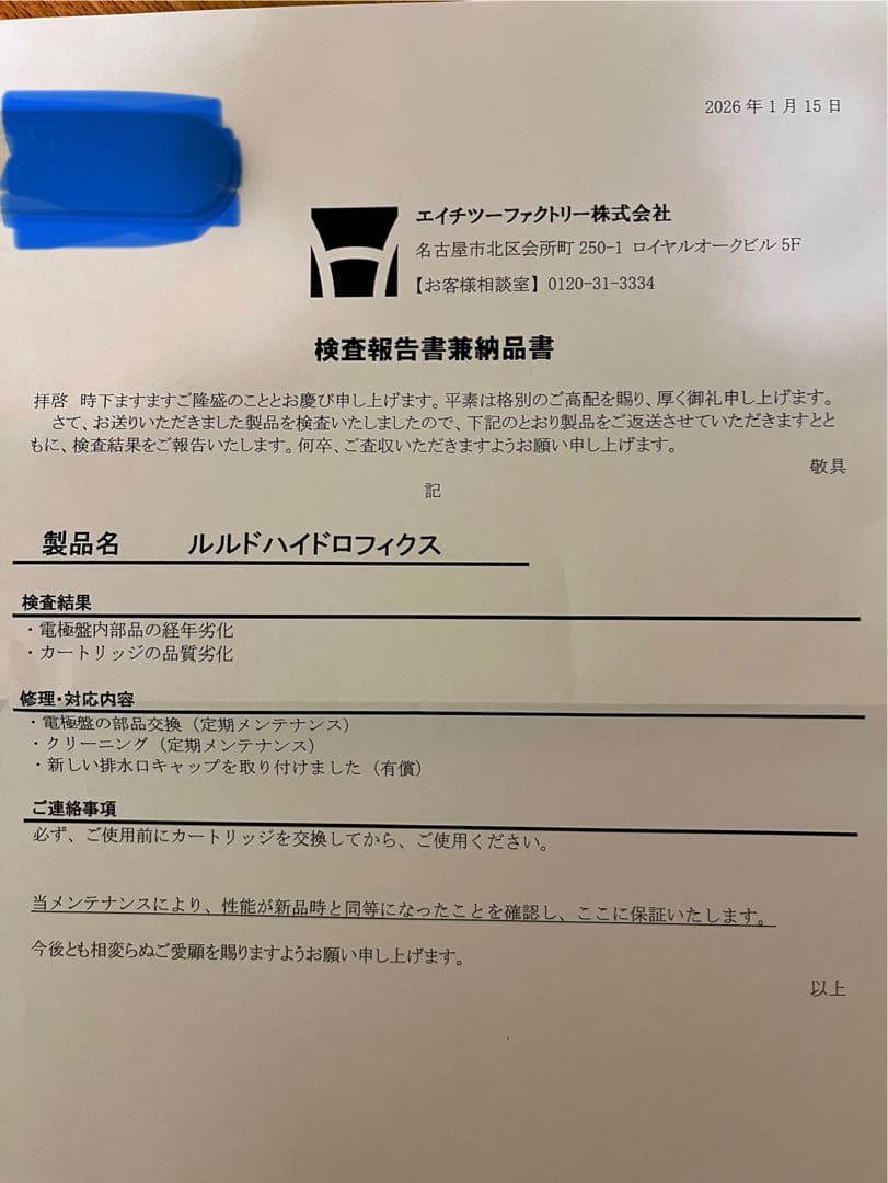 ルルドハイドロフィクス 水素水生成器(水素ガス吸入） 【Ｒ8.1月メンテナンス済