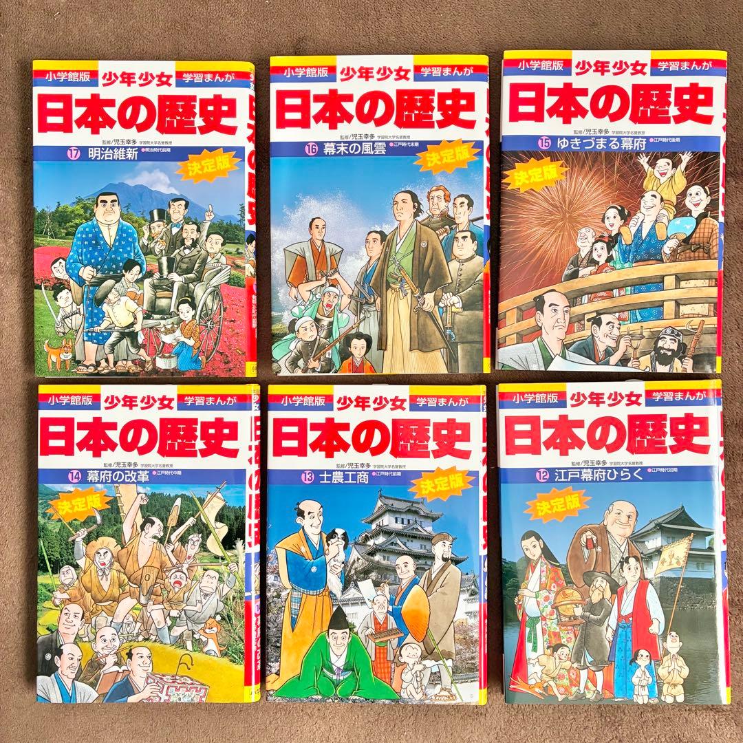 小学館 学習まんが 日本の歴史 23冊 全巻セット