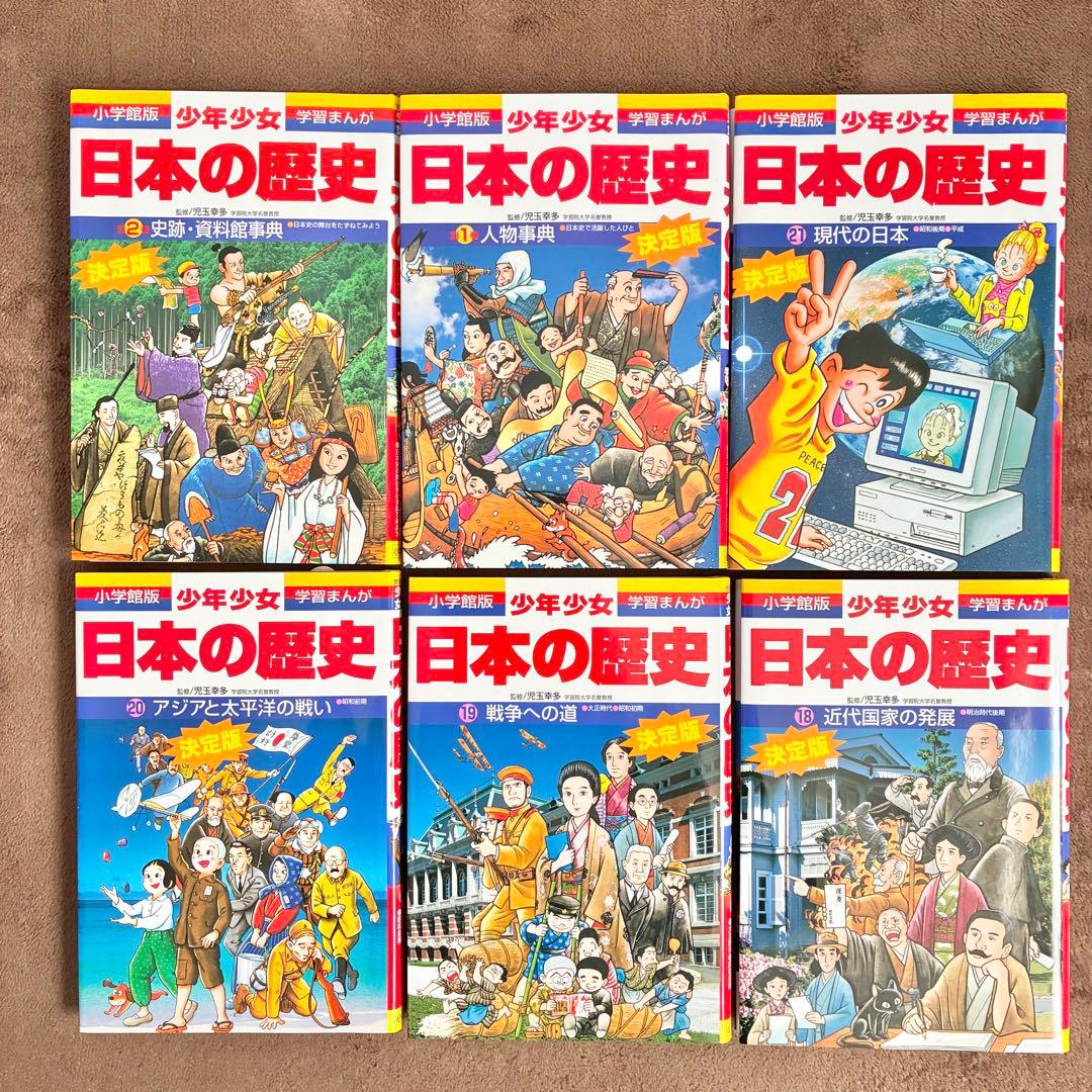 小学館 学習まんが 日本の歴史 23冊 全巻セット