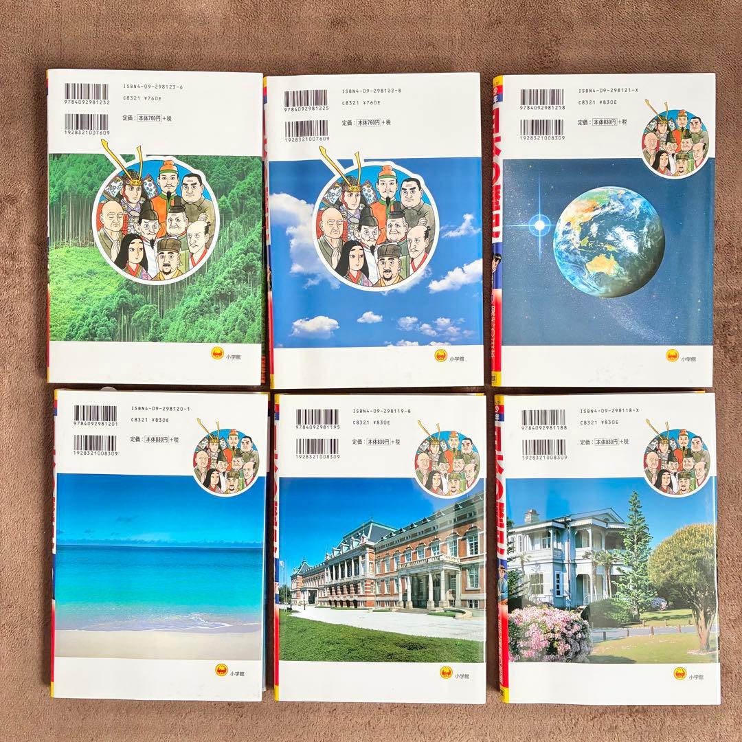 小学館 学習まんが 日本の歴史 23冊 全巻セット