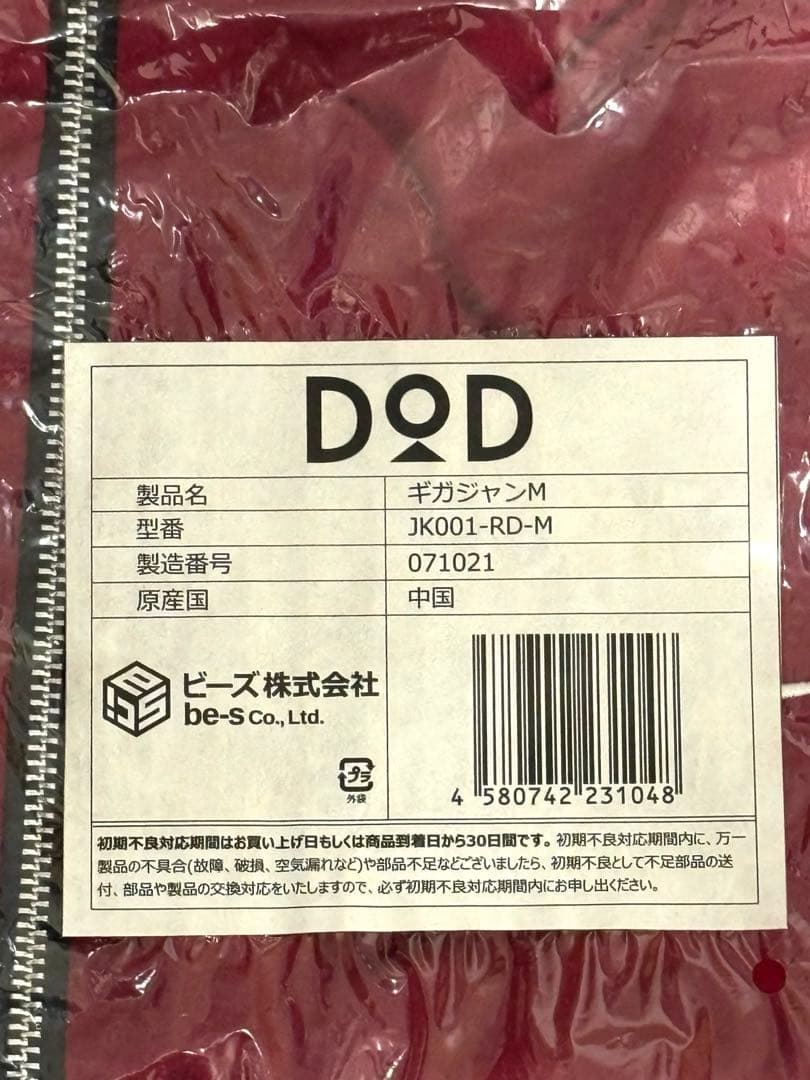 だい【新品未使用品・即発送】DOD ギガジャン レッド Mサイズ