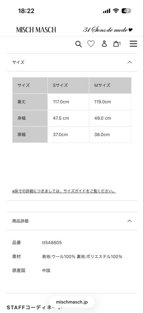 31Sonsdemode　スタンドカラーロングコート　Mサイズ
