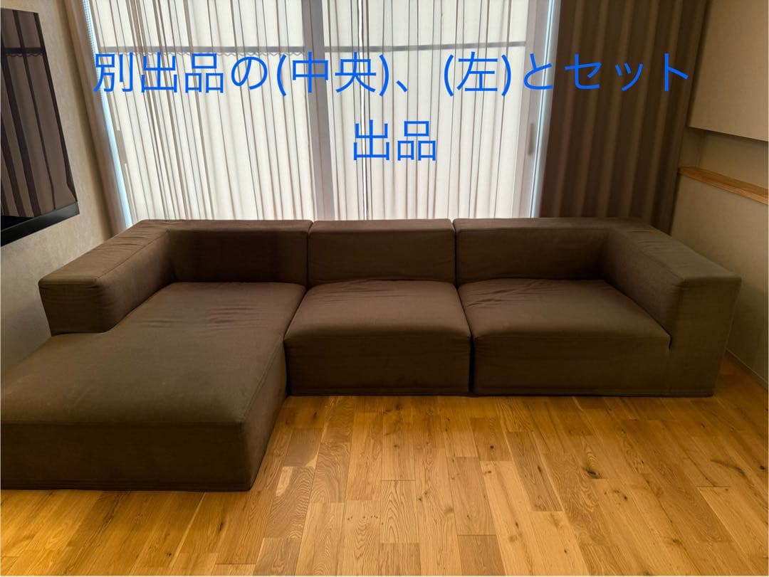 【右】eilersen(アイラーセン)コーナーソファ 3分割発送(バラ売り不可)