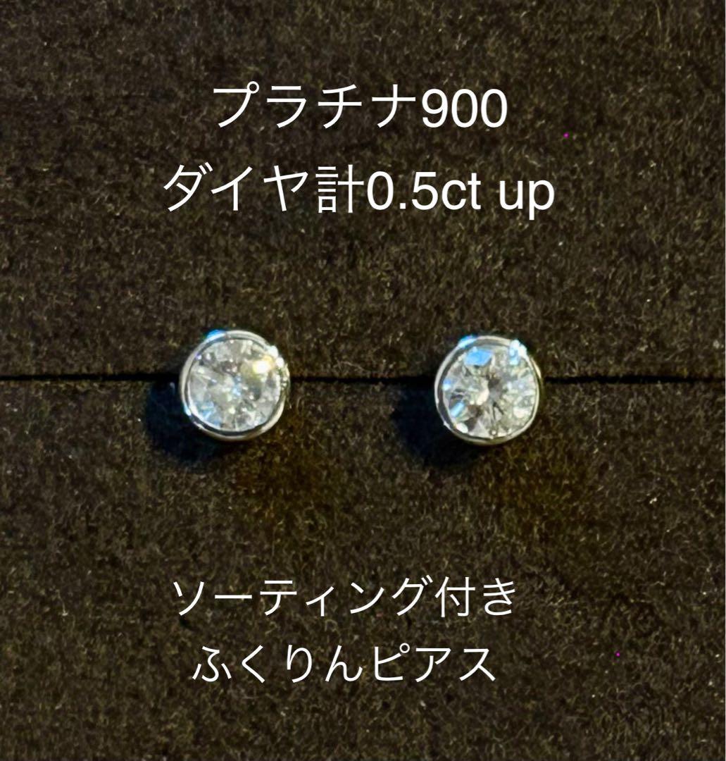 一粒ダイヤ 天然ダイヤ 0.517ct プラチナ フクリンピアス Pt900