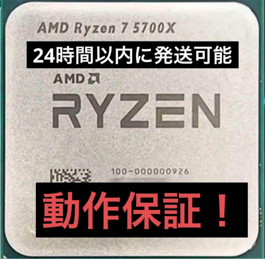 ち*ー様 【新品未使用】AMD Ryzen 7 5700X AM4 動作確認済み