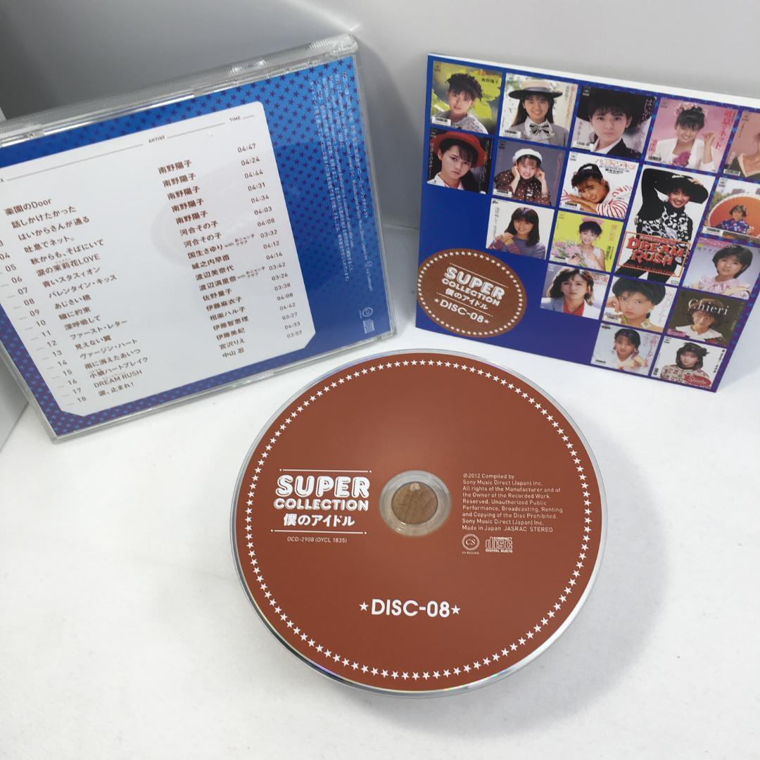 中古 スーパーコレクション 僕のアイドル CD10枚組 BOXセット