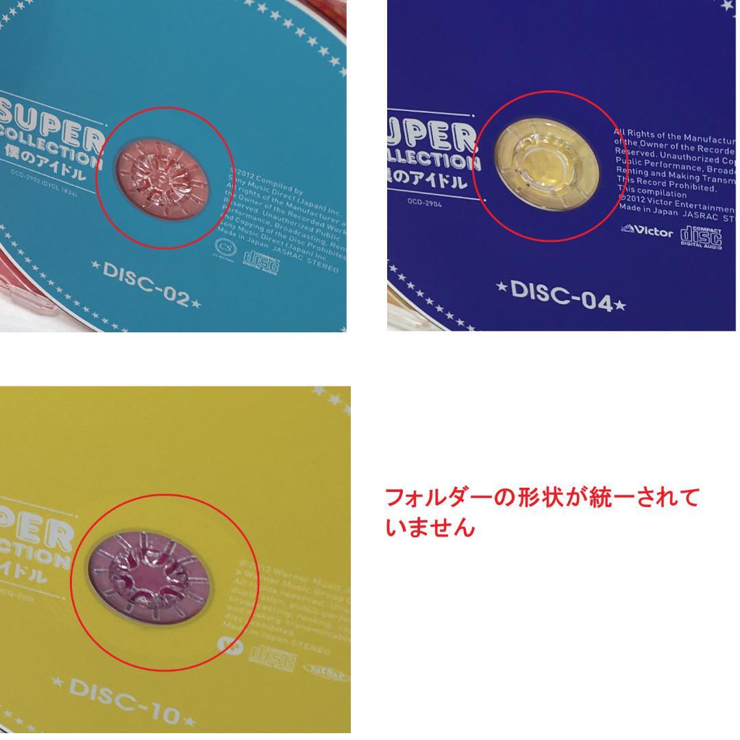 中古 スーパーコレクション 僕のアイドル CD10枚組 BOXセット