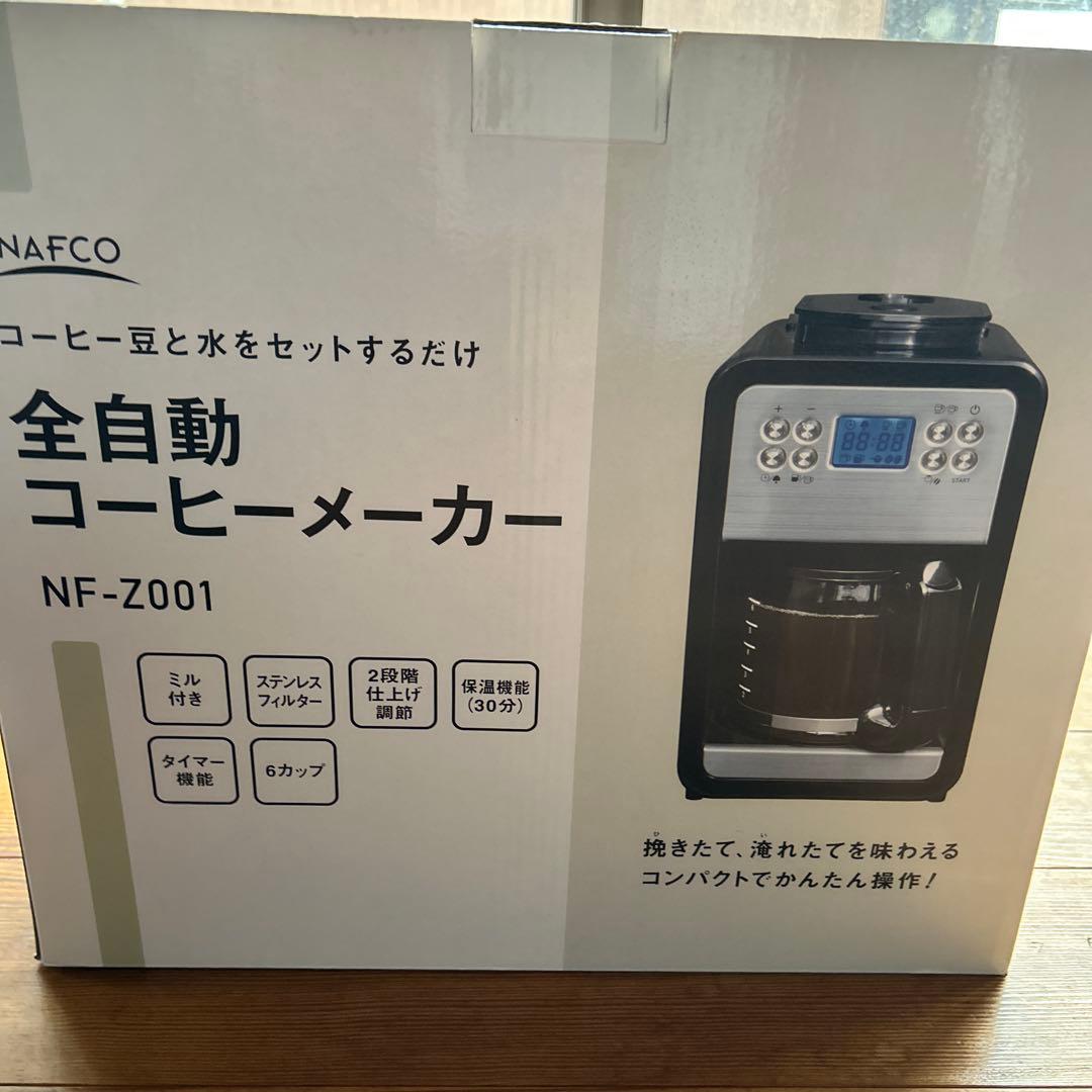 全自動コーヒーメーカー