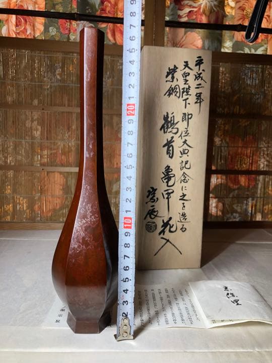 宗辰 造 紫銅鹤首亀甲花入 天皇陛下即位大典記念