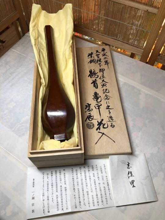 宗辰 造 紫銅鹤首亀甲花入 天皇陛下即位大典記念