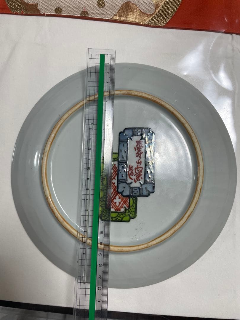 寿山窯　西晴雲　系　皿　飾り皿