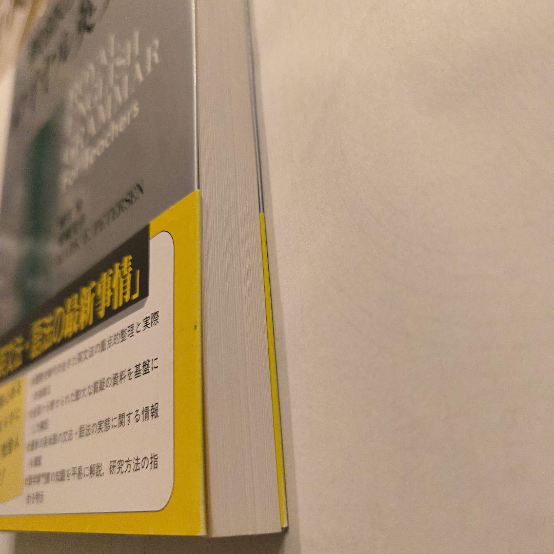 絶版新品帯付き∶教師のためのロイヤル英文法