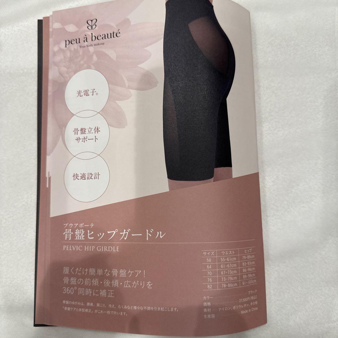 プゥアボーテ 骨盤ヒップガードル ブラック76