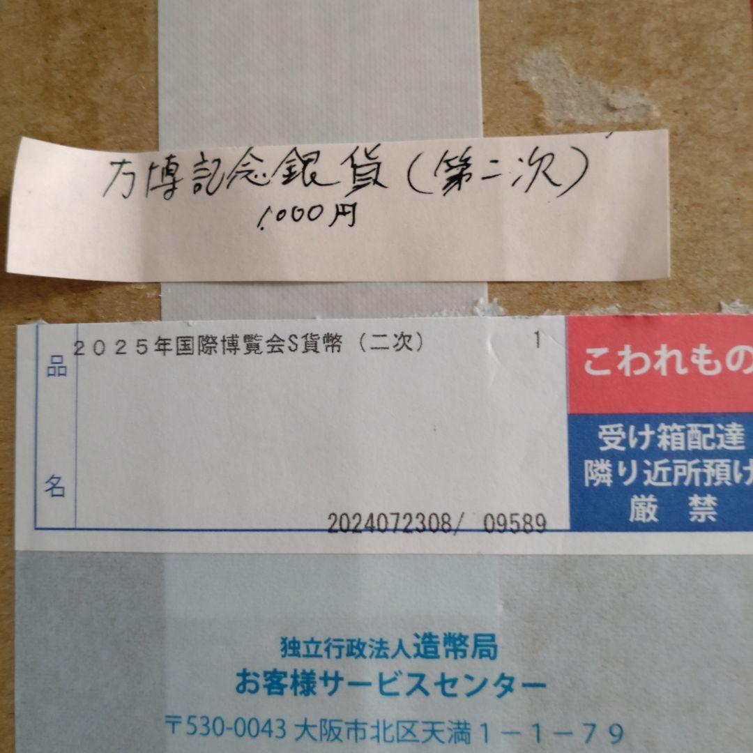 2025年大阪万博記念千円銀貨(第二次発行)、コレクション、