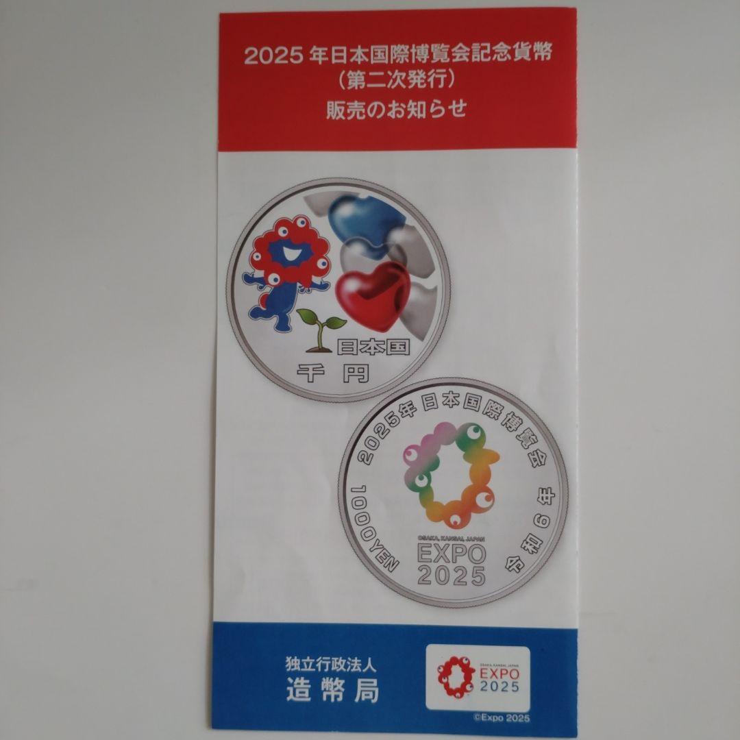 2025年大阪万博記念千円銀貨(第二次発行)、コレクション、