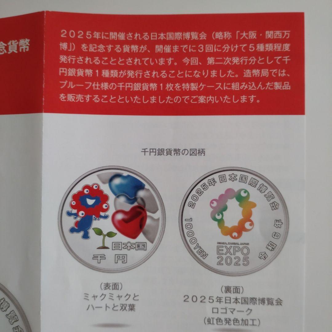 2025年大阪万博記念千円銀貨(第二次発行)、コレクション、