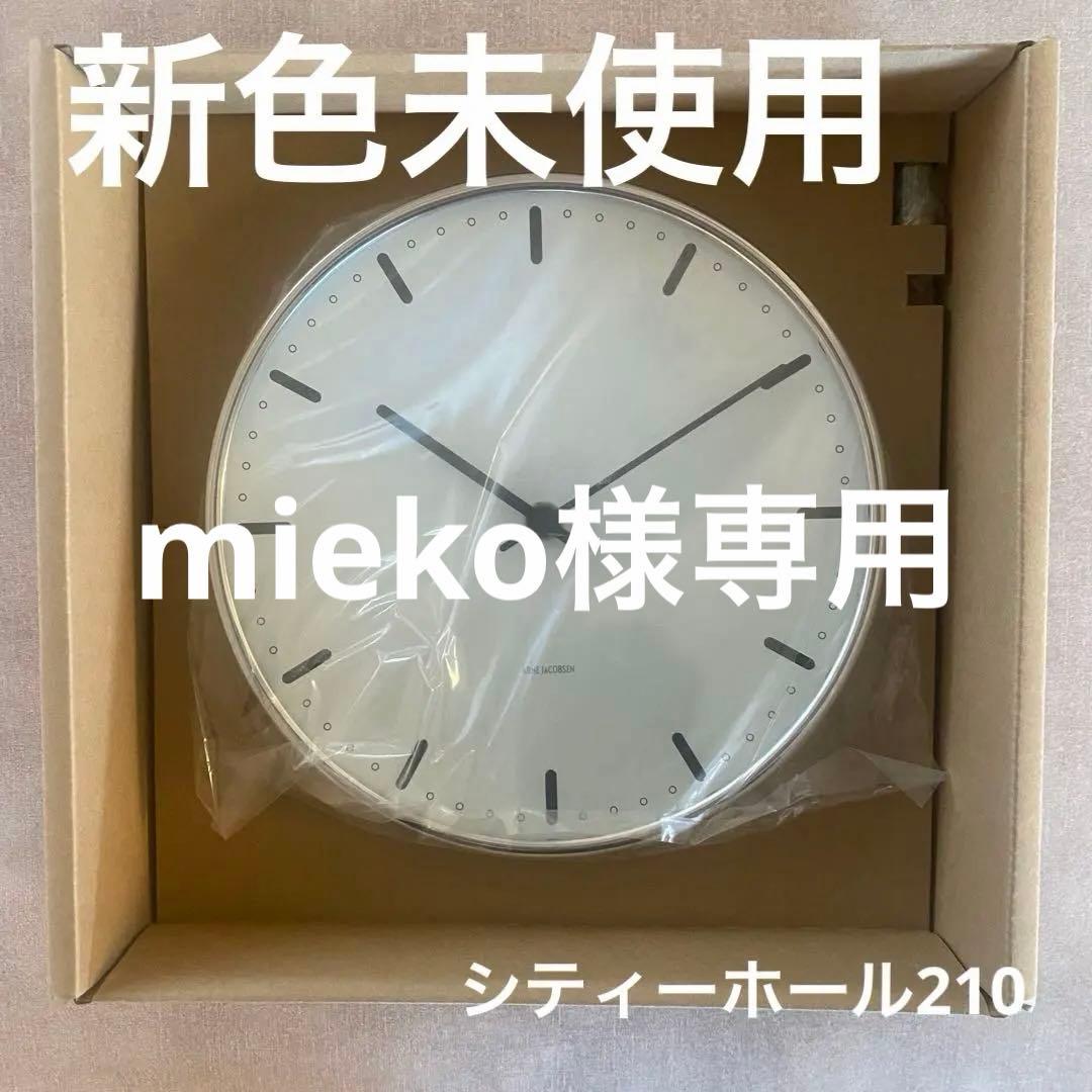 【新品未使用】アルネヤコブセンCity Hall ウォールクロック　210