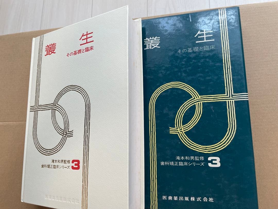 【入手困難】歯科 矯正 歯科矯正臨床シリーズ 全4冊セット 医歯薬出版