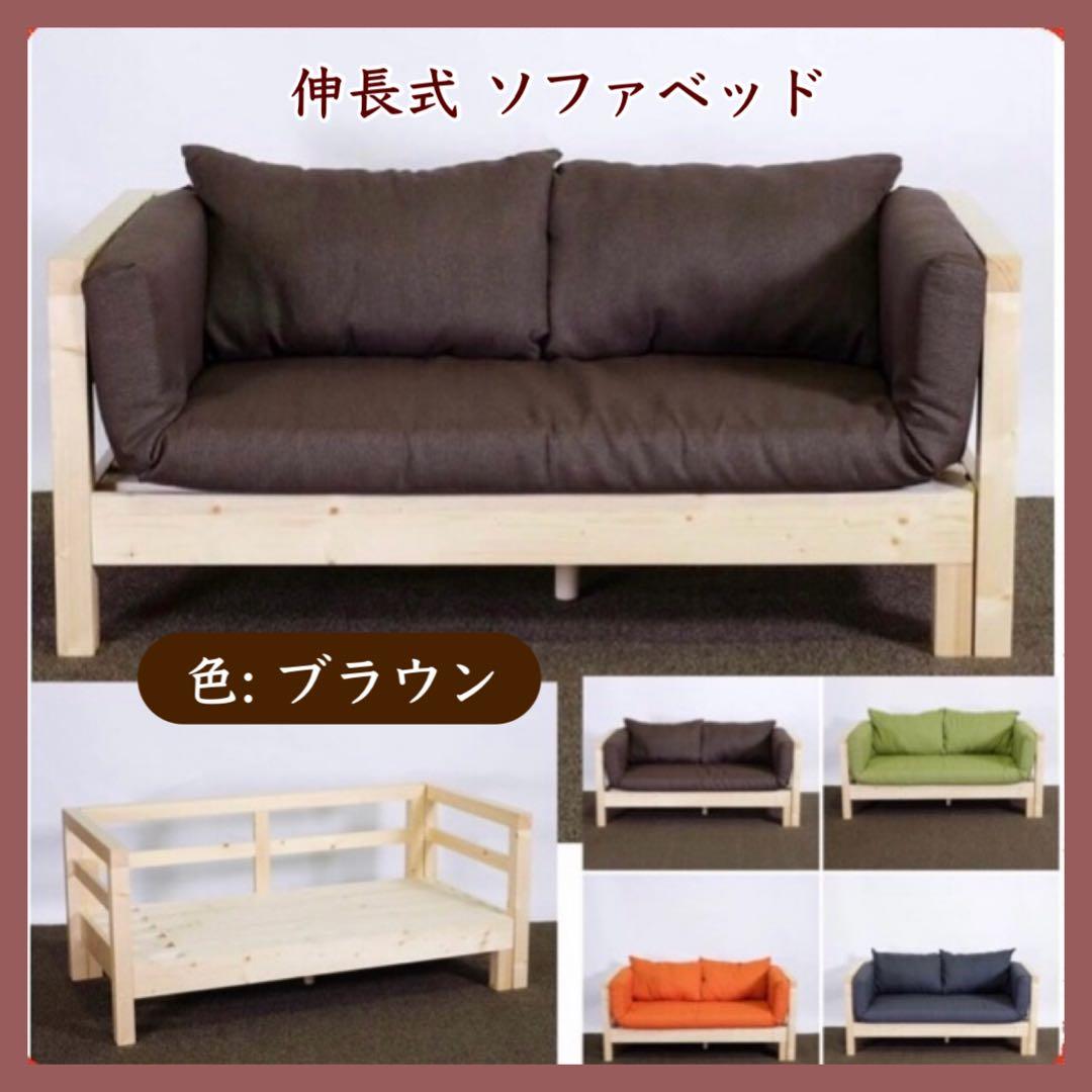 E 新品 北欧 パイン材 ソファベッド ブラウン すのこベッド ソファ ベッド