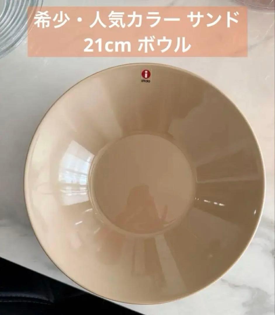【希少】 イッタラ teema ティーマ ボウル 21cm サンド