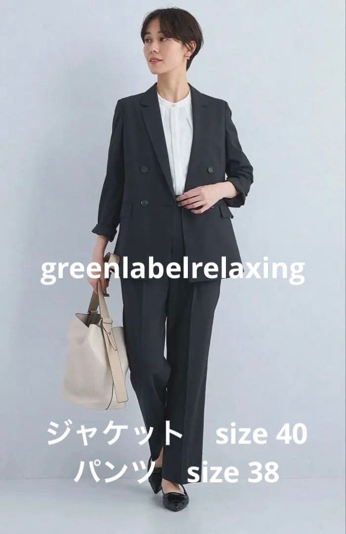 美品　greenlabelrelaxingカチリラダブルジャケット&パンツセット