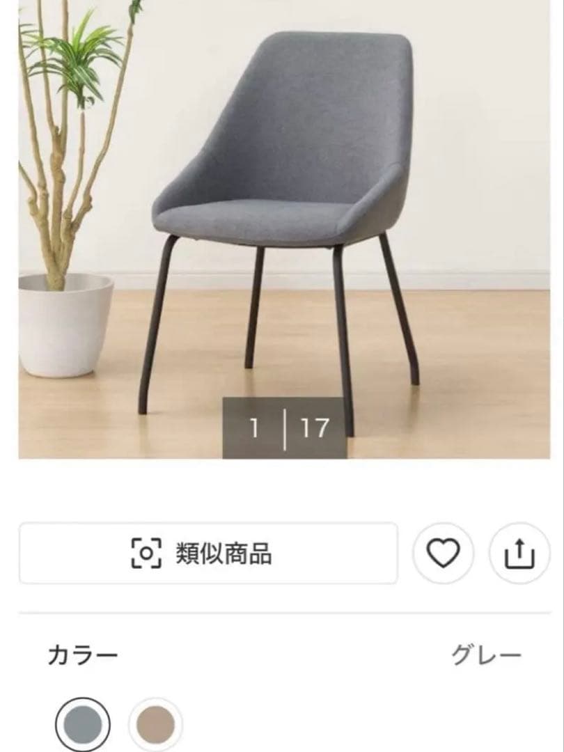 【ニトリ】　ダイニングチェア　TS305 DGY 一脚