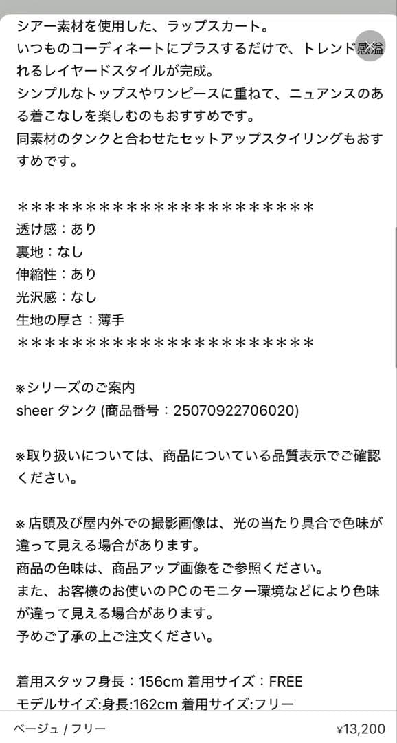 プラージュ　シアーラップスカート