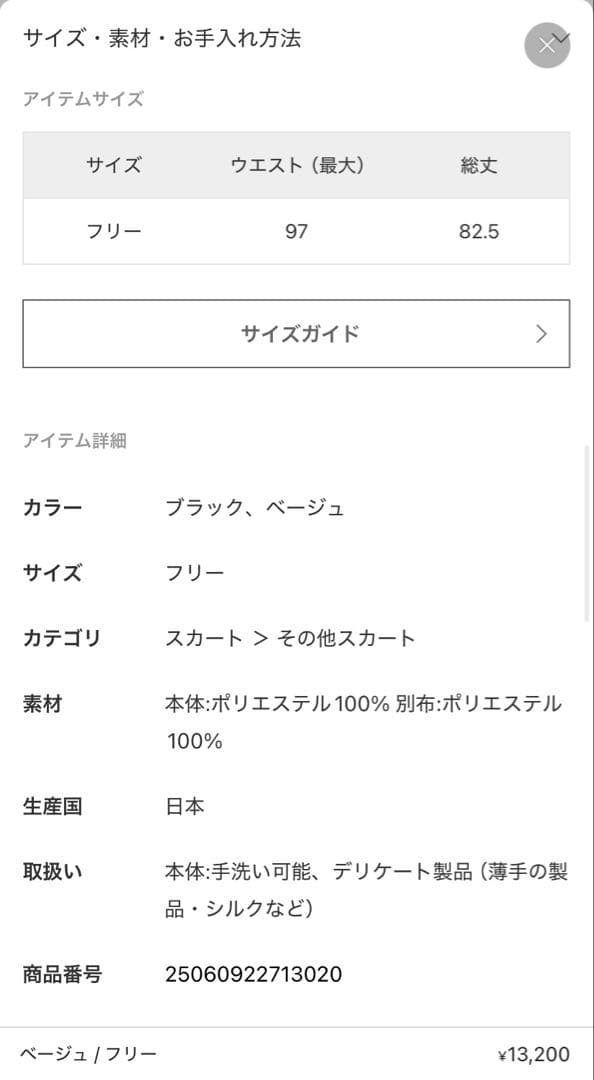 プラージュ　シアーラップスカート