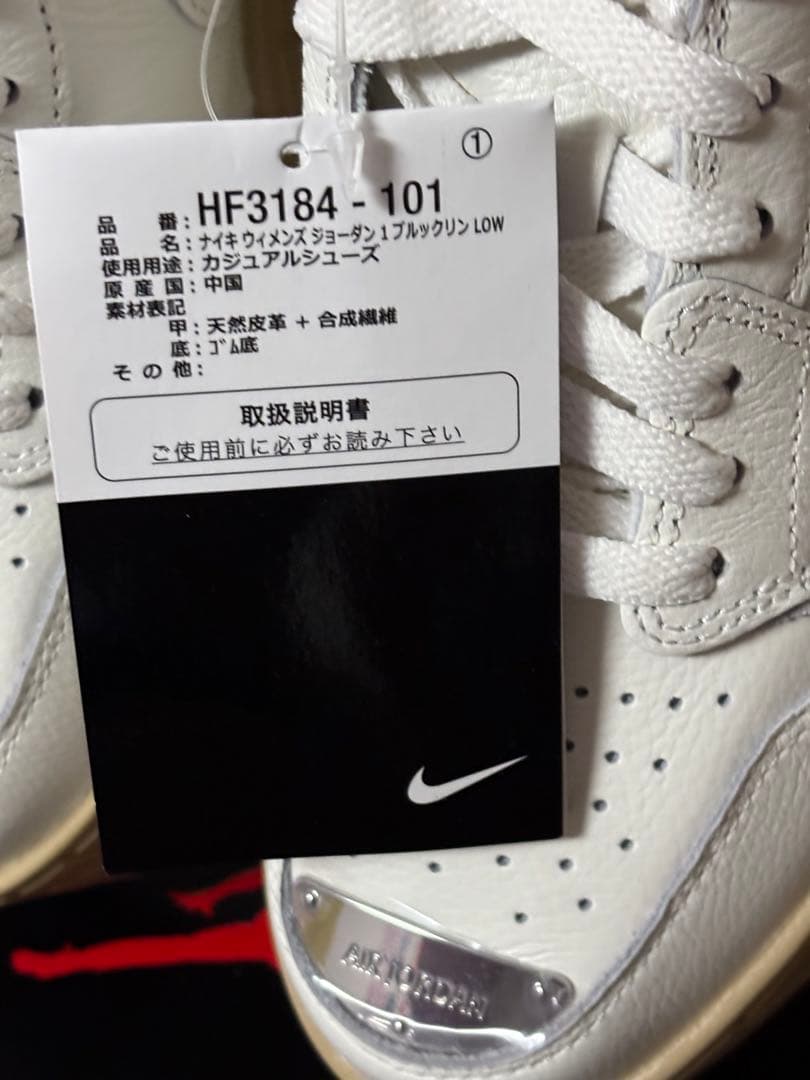 新品　ナイキ エア ジョーダン1 ブルックリン ローセイル厚底 白ベージュ 新品