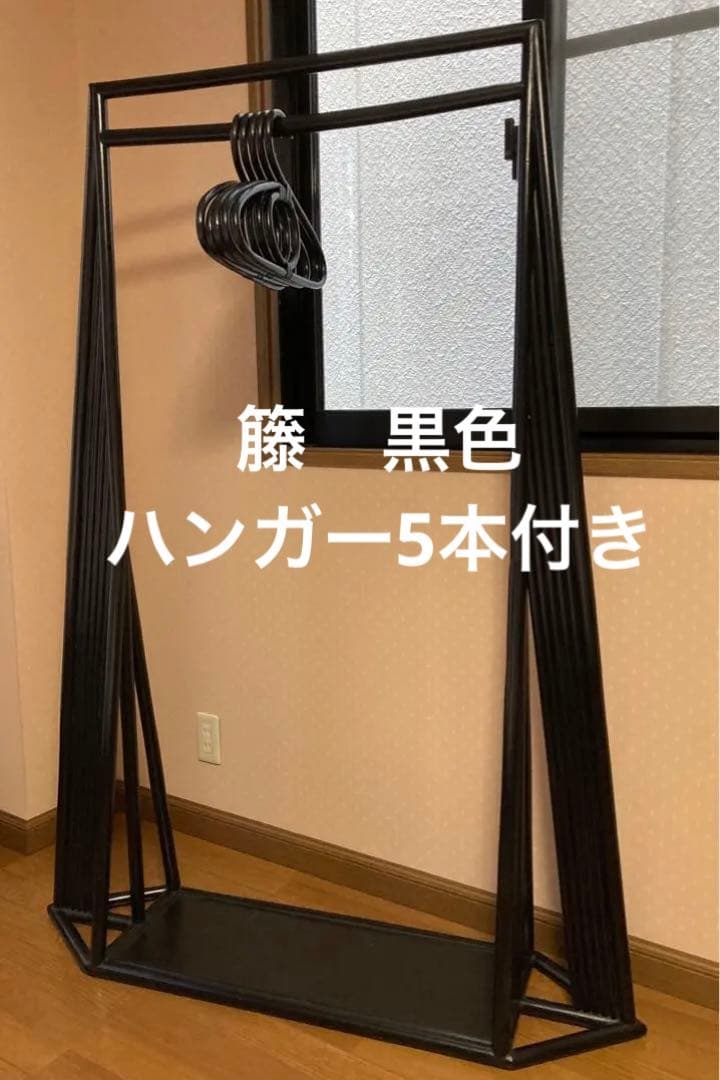 愛知県引き取り　昭和　籐　黒色　ハンガーラック　ハンガー5本付き　ラタン　木製