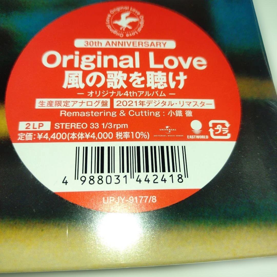 Original Love 風の歌を聴け　未開封品　レコード　 2LP