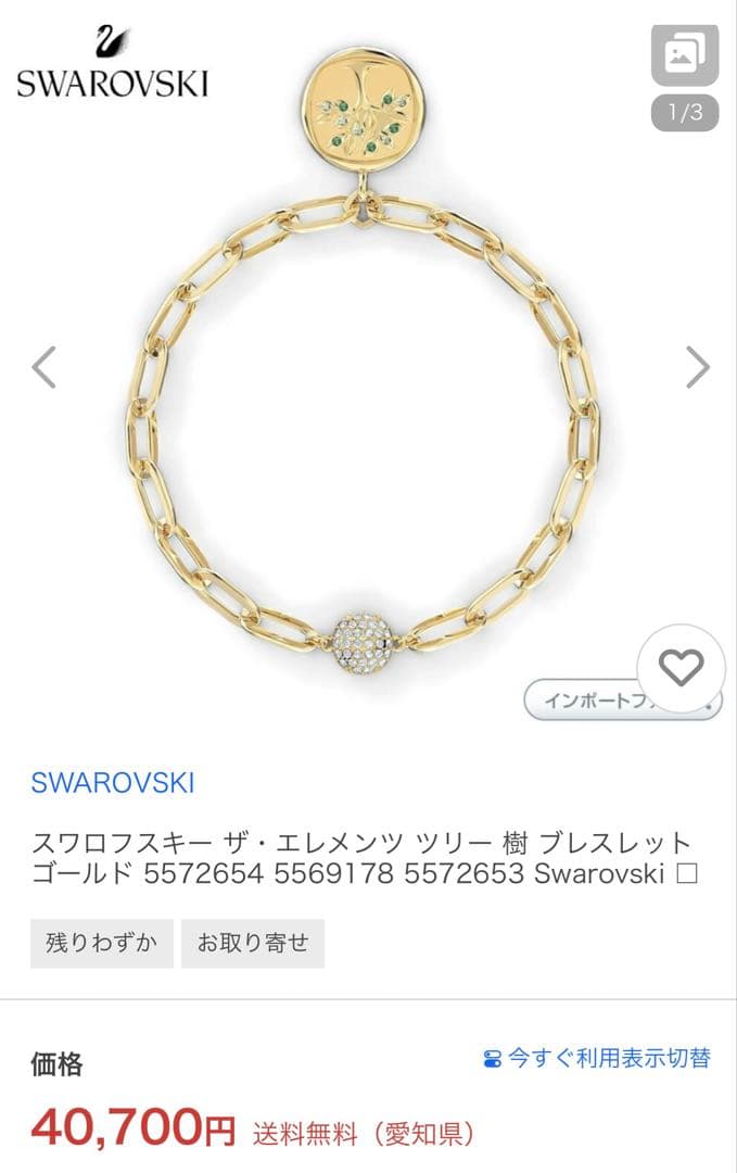 限定レア　スワロフスキー ザエレメンツ ツリー 樹 ブレスレット ゴールド未使用
