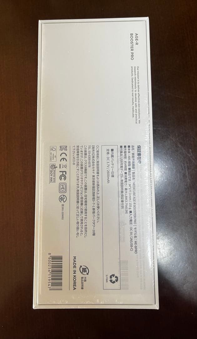 Ralda様用 medicube AGE-R ブースタープロ 他３点セット