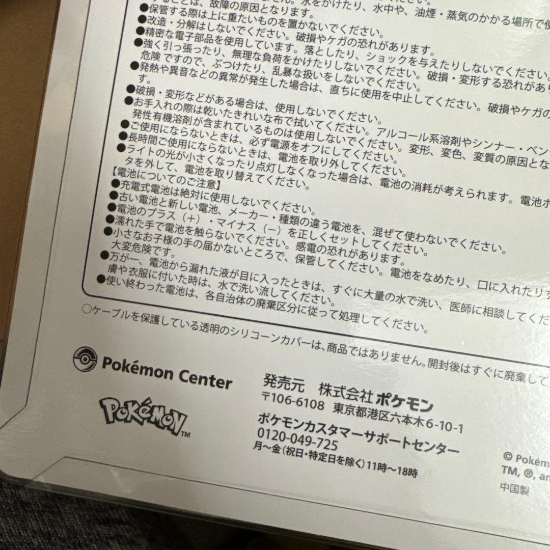 R*☆様 ポケモンセンター 限定 ケーブルライト バケッチャ 未開封 ハロウィン