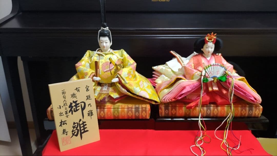 雛人形 小出松寿