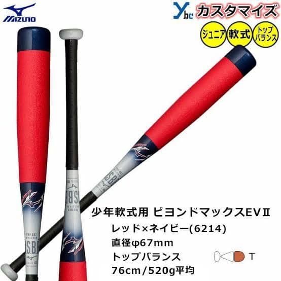 Mizuno ビヨンドマックスEV II