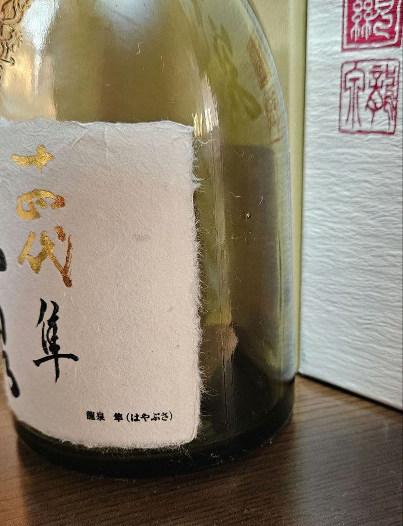 龍泉 隼 720ml 木箱入り 日本酒 空き瓶 未洗浄