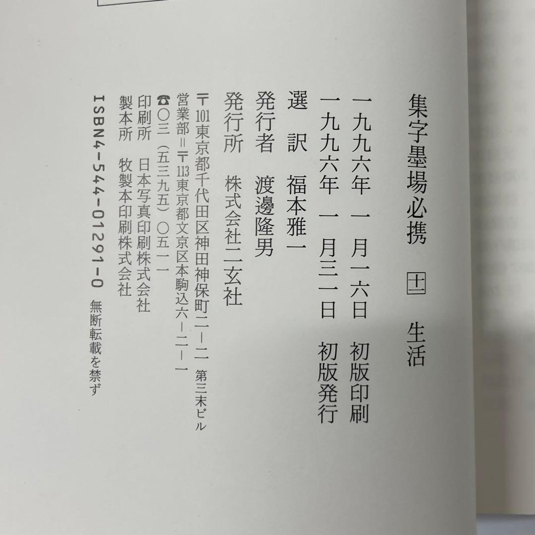 【希少・レア】古本　集字墨場必携 全15巻セット
