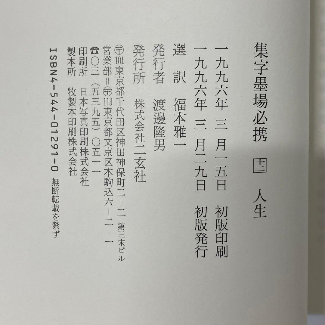 【希少・レア】古本　集字墨場必携 全15巻セット